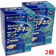 【2個セット】【第(2)類医薬品】ニコチネル ミント 90粒入×2個