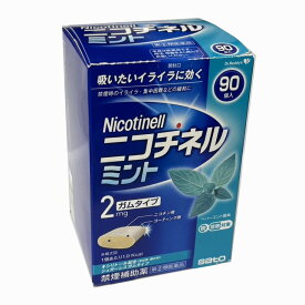 【第(2)類医薬品】ニコチネル ミント 90粒入