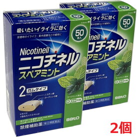 【2個セット】【第(2)類医薬品】ニコチネル スペアミント 50粒入×2個　【co-1】