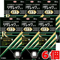 【6個】【第1類医薬品】リザレックコーワα5 90ml×6個