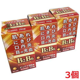 【3個セット】【第3類医薬品】ピュアナBB錠　250錠×3個チョコラBBと同等成分