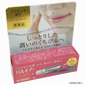 【第2類医薬品】皮膚病薬 プラセンタリキッド配合 パルモアー 7g