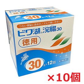 【10個セット】【第2類医薬品】ビワ湖浣腸 30g×12入×10個