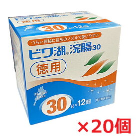 【20個セット】【第2類医薬品】ビワ湖浣腸 30g×12入×20個
