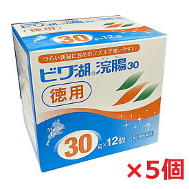 【5個セット】【第2類医薬品】ビワ湖浣腸 30g×12入×5個