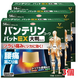 【3個セット】【第2類医薬品】バンテリンコーワパットEX　大判サイズ 14枚×3個