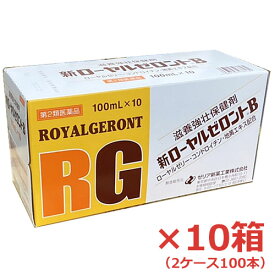 【2ケース】【第2類医薬品】★送料無料★ゼリア新薬 新ローヤルゼロントB 100ml×100本 コンドロイチン・ローヤルゼリー・地黄エキス配合d2rui 【RCP】Δ