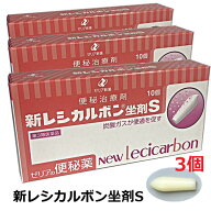【メール便発送・送料無料】【第3類医薬品】新レシカルボン坐剤S　10個入×3個