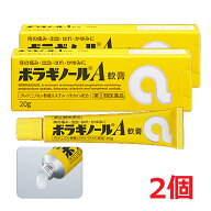 【2本セット】【メール便発送・送料無料】【第2類医薬品】ボラギノールA軟膏　20g×2個