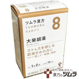 【8・小】【第2類医薬品】ツムラ漢方大柴胡湯エキス顆粒 20包（10日分）「ストレスを感じる肥満ぎみの方に」ダイサイコトウ