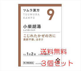 【3個セット】【9・小】【第2類医薬品】ツムラ漢方小柴胡湯エキス顆粒 20包（10日分）x3個「こじれたかぜの方に」しょうさいことう【s-s1】