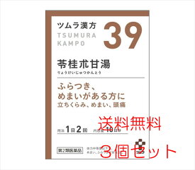 【3個セット】【39・小】【第2類医薬品】ツムラ漢方苓桂朮甘湯エキス顆粒 20包（10日分）x3個「ふらつき、めまいがある方に」りょうけいじゅつかんとう【s-s1】