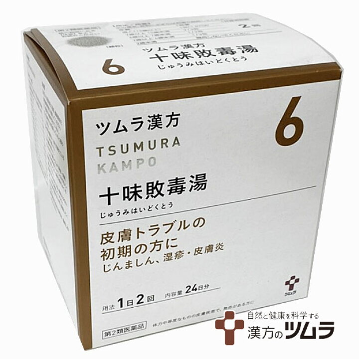 1023円 受賞店 蕁麻疹 クラシエ 十味敗毒湯エキス顆粒 45包 あすつく 送料無料 じんましん 湿疹 皮膚炎 1023円 受賞店 蕁麻疹 クラシエ 十味敗毒湯エキス顆粒 45包 あすつく 送料無料 じんましん 湿疹 皮膚炎