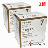 【2個セット】【7】【第2類医薬品】ツムラ漢方八味地黄丸料エキス顆粒A 48包×2箱「夜間の頻尿でお困りの…