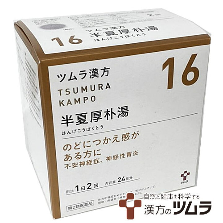 楽天市場 16 第2類医薬品 ツムラ漢方半夏厚朴湯エキス顆粒 48包 24日分 のどにつかえ感がある方に ハンゲコウボクトウ S S1 ヘルスケア コヤマ