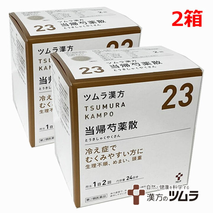楽天市場 2個セット 23 第2類医薬品 ツムラ漢方当帰芍薬散料エキス顆粒 48包 2個 冷え症でむくみやすい方に トウキシャクヤクサン S S1 ヘルスケア コヤマ