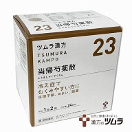 【23】【第2類医薬品】ツムラ漢方当帰芍薬散料エキス顆粒 48包（24日分）「冷え症でむくみやすい方に」ト…