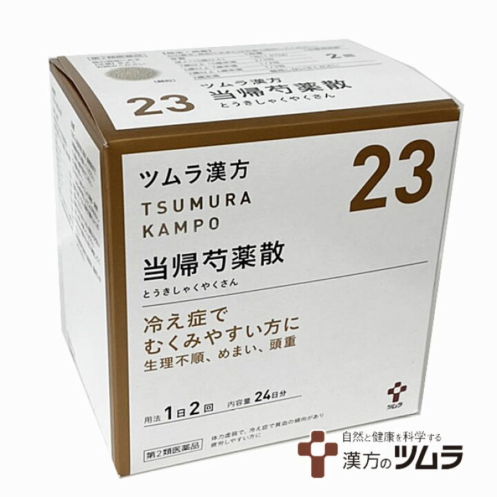 楽天市場 23 第2類医薬品 ツムラ漢方当帰芍薬散料エキス顆粒 48包 24日分 冷え症でむくみやすい方に トウキシャクヤクサン S S1 ヘルスケア コヤマ