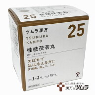 【25】【第2類医薬品】ツムラ漢方桂枝茯苓丸料エキス顆粒A 48包（24日分）「のぼせて足は冷える方に」ケ…