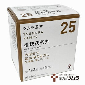 【25】【第2類医薬品】ツムラ漢方桂枝茯苓丸料エキス顆粒A 48包（24日分）「のぼせて足は冷える方に」ケイシブクリョウガン