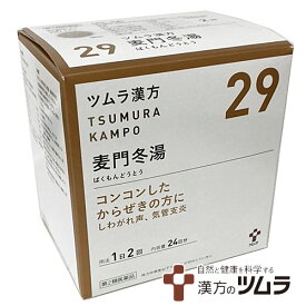 【29】【第2類医薬品】ツムラ漢方麦門冬湯エキス顆粒 48包（24日分）「コンコンしたからぜきの方に」バクモンドウトウ