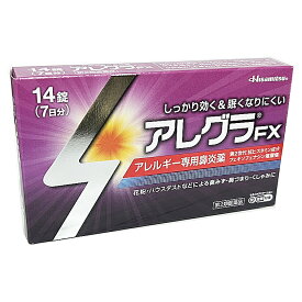 【メール便発送】【第2類医薬品】アレルギー専用鼻炎薬 アレグラFX 14錠