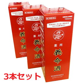 【第2類医薬品】薬用養命酒 1000mL×3本