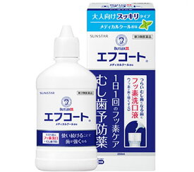 【第3類医薬品】エフコート メディカルクール香味 250mL