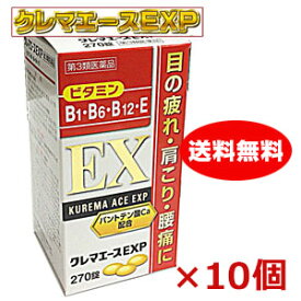 【10個セット】【第3類医薬品 】クレマエースEXP 270錠×10個【RCP】【コンビニ受取対応商品】