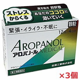 【3個セット】【第2類医薬品】アロパノールメディカル顆粒 12包×3個「抑肝散（よくかんさん）」【コンパクト】
