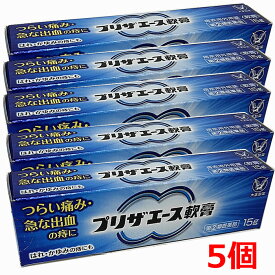 【5本セット】【第(2)類医薬品】【メール便発送】大正製薬 プリザエース軟膏 15g×5個