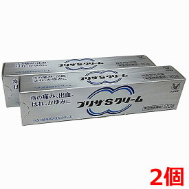 【2本セット】【メール便発送・送料無料】【第(2)類医薬品】大正製薬 プリザSクリーム 20g×2本