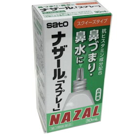 【第2類医薬品】ナザール「スプレー」30mL