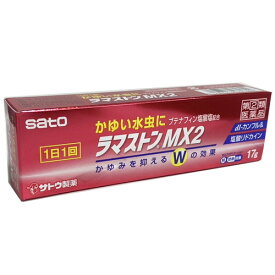 【第(2)類医薬品】ラマストンMX2 17g