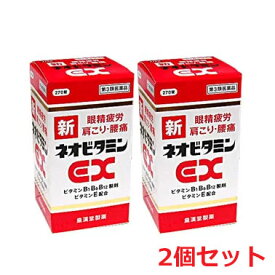 【2個セット】【第3類医薬品】新ネオビタミンEX「クニヒロ」 270錠×2個