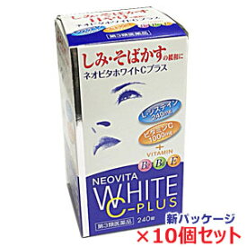 【10個セット】【第3類医薬品】ネオビタホワイトCプラス「クニヒロ」 240錠×10個 ビタミンC1000mg・L-システインが240mg（6錠中）ハイチオールCよりお得【RCP】【コンビニ受取対応商品】