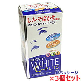 【3個セット】【第3類医薬品】ネオビタホワイトCプラス「クニヒロ」 240錠×3個 ビタミンC1000mg・L-システインが240mg（6錠中）【RCP】【コンビニ受取対応商品】