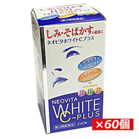 【第3類医薬品】ネオビタホワイトCプラス「クニヒロ」 240錠×60個 ビタミンC1000mg・L-システインが240mg（6錠中）