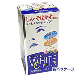 【第3類医薬品】ネオビタホワイトCプラス「クニヒロ」 240錠 ビタミンC1000mg・L-システインが240mg（6錠中）ハイチオールCと同等成分・！ 【RCP】【コンビニ受取対応商品】