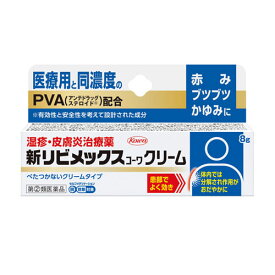 【ゆうメール発送・送料無料】【第(2)類医薬品】新リビメックスコーワクリーム 8g