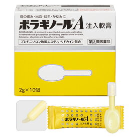 【第(2)類医薬品】ボラギノールA注入軟膏 10個