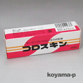 【第3類医薬品】コロスキン 11ml ホータイのいらない液状絆創膏 【RCP】