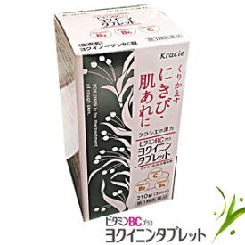 ※【第3類医薬品】肌あれ・にきび・口内炎 ヨクイノーゲンBC錠 210錠 【RCP】【コンビニ受取対応商品】　ヨクイニンエキスを配合した医薬品