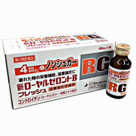 【1ケース】【第2類医薬品】★送料無料★ゼリア新薬 新ローヤルゼロントBフレッシュ 100ml×50本 1kcal&ノンシュガー! 疲れをとるローヤルゼリーに、滋養強壮成分であるイカリソウ流エキス配合　d2rui 【RCP】Δ