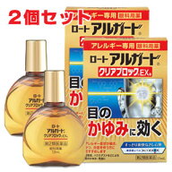 【2個】【第2類医薬品】【メール便発送】ロートアルガードクリアブロックEXa 13mL×2個（無色澄明）