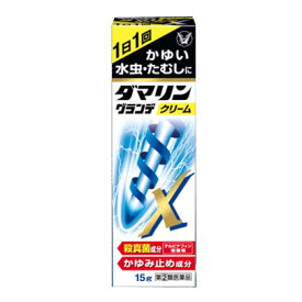 【第(2)類医薬品】ダマリングランデXクリーム 15g