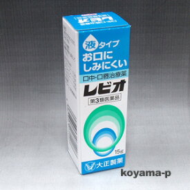 【第3類医薬品】口中・口唇治療薬レビオ 15g 【RCP】