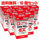 【10個セット】【第3類医薬品】新ネオビタミンEX「クニヒロ」270錠×10個