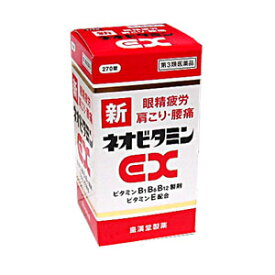 【第3類医薬品】新ネオビタミンEX「クニヒロ」 270錠 【RCP】【コンビニ受取対応商品】