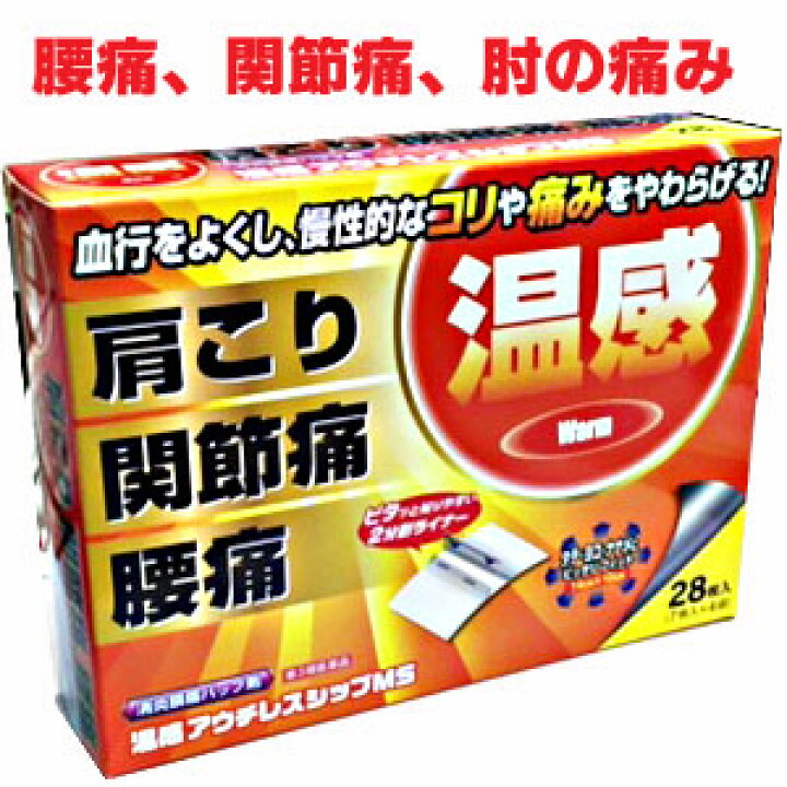 楽天市場 第3類医薬品 お買得シップ薬 温湿布薬 温感アウチレスシップｍｓ 28枚 14cm 10cm ヘルスケア コヤマ
